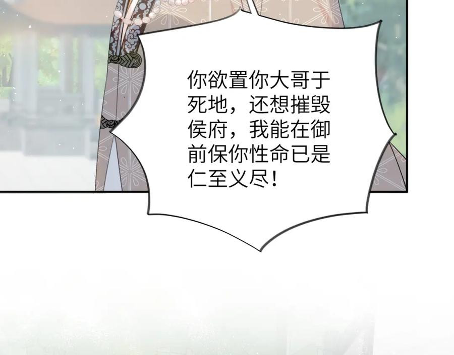 忽如一夜病娇来 第137话 迎娶 第10页