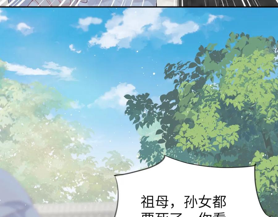 忽如一夜病娇来 第137话 迎娶 第15页
