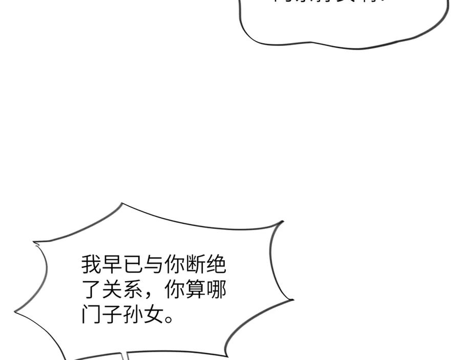 忽如一夜病娇来 第137话 迎娶 第8页