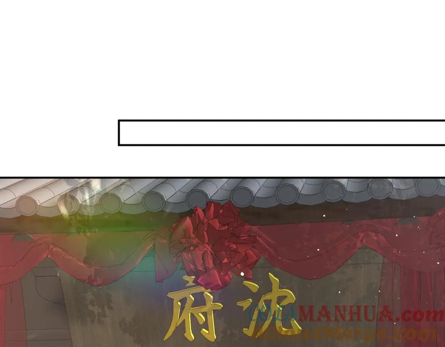 忽如一夜病娇来 第137话 迎娶 第37页