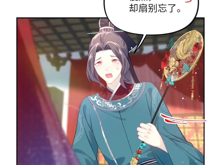 忽如一夜病娇来 第137话 迎娶 第64页