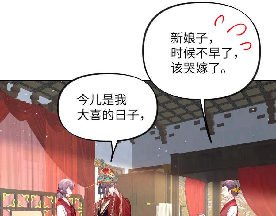 忽如一夜病娇来 第137话 迎娶 第52页