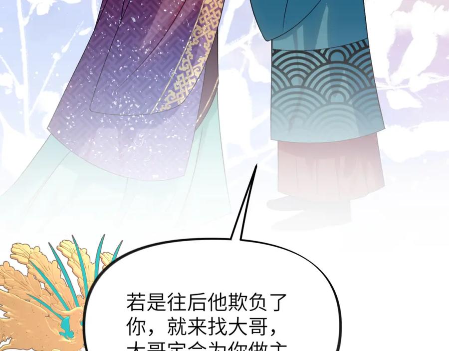 忽如一夜病娇来 第137话 迎娶 第68页