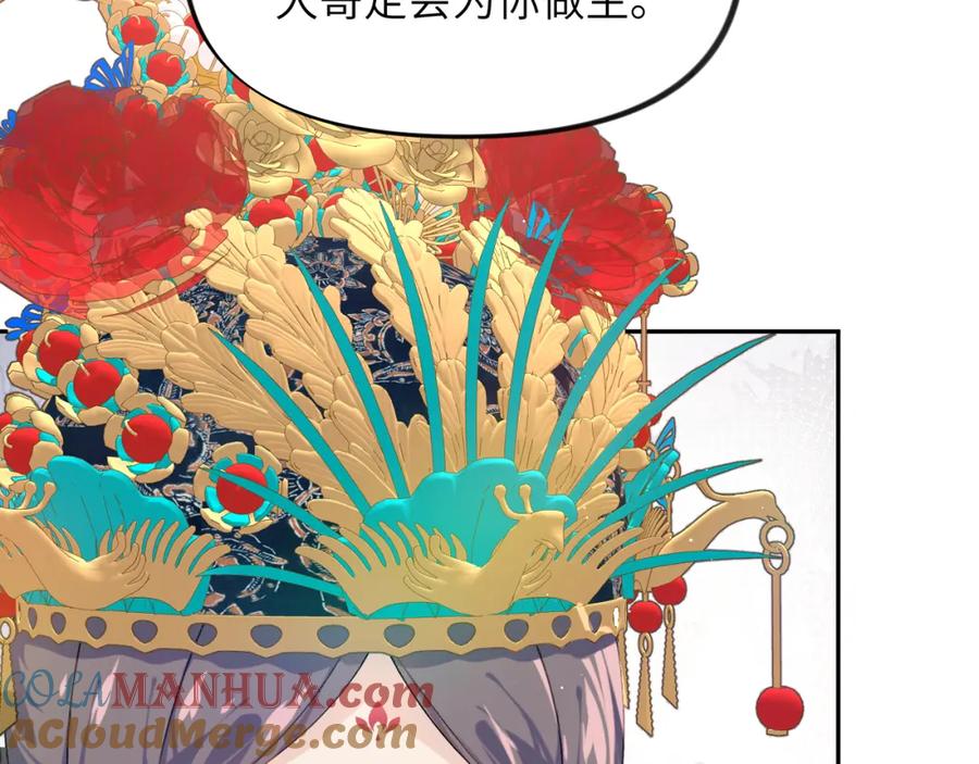 忽如一夜病娇来 第137话 迎娶 第69页