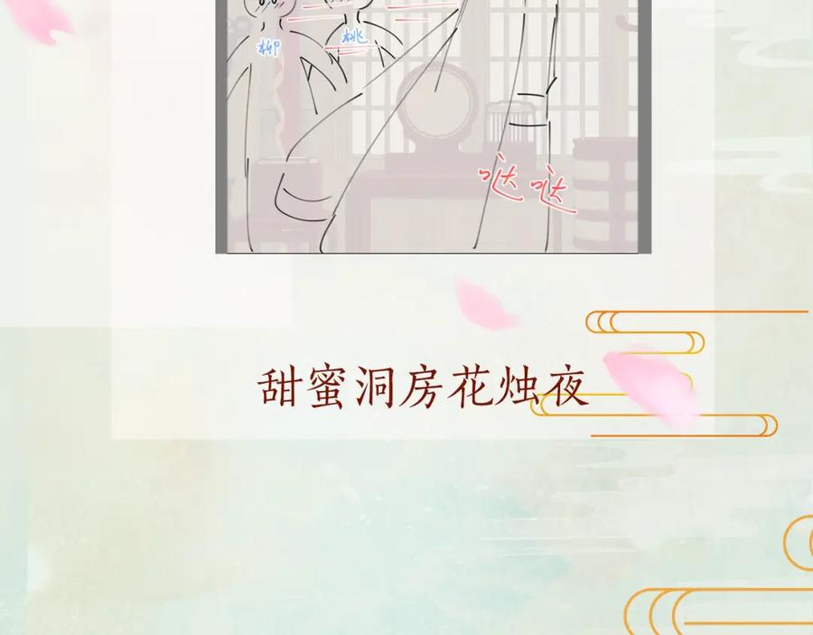 忽如一夜病娇来 第137话 迎娶 第134页