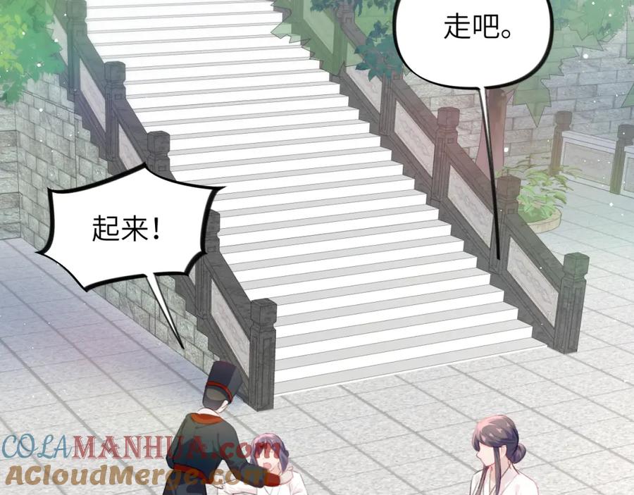 忽如一夜病娇来 第137话 迎娶 第33页