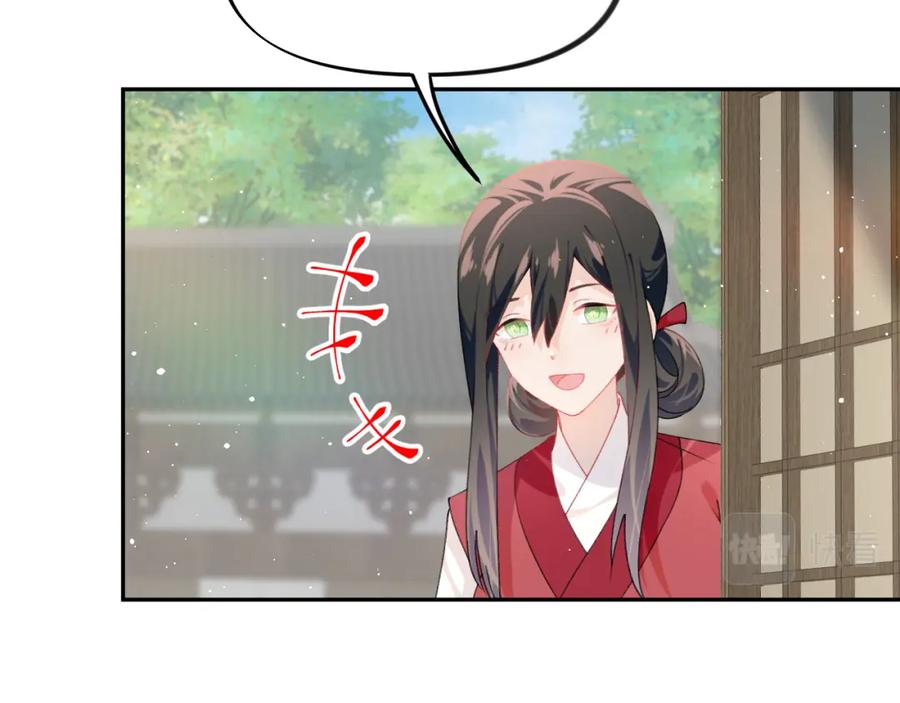 忽如一夜病娇来 第137话 迎娶 第60页
