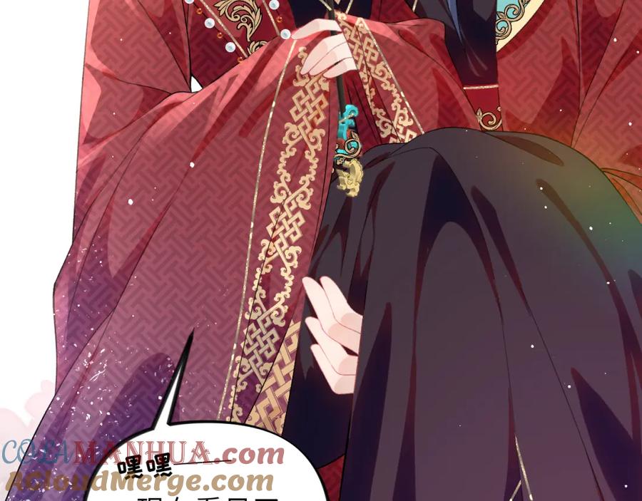 忽如一夜病娇来 第137话 迎娶 第97页