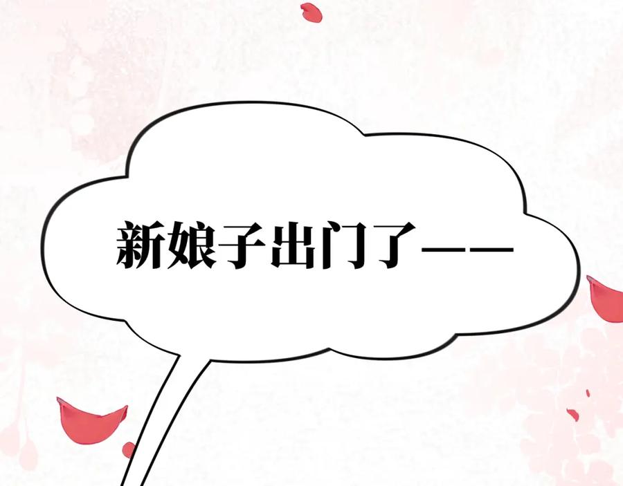 忽如一夜病娇来 第137话 迎娶 第72页