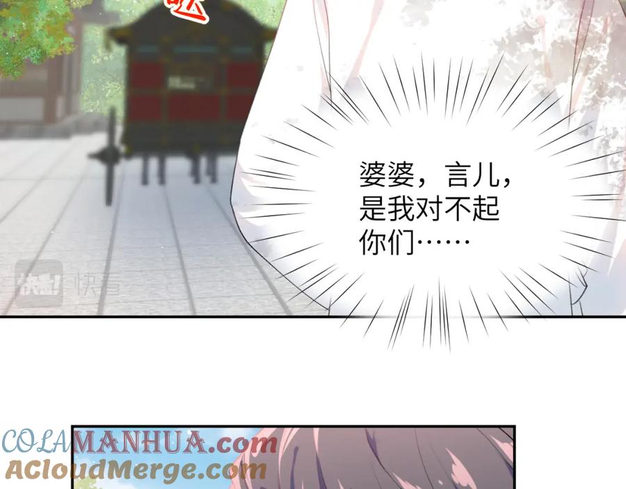 忽如一夜病娇来 第137话 迎娶 第29页