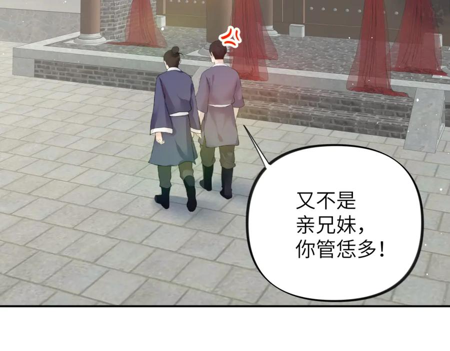 忽如一夜病娇来 第137话 迎娶 第40页