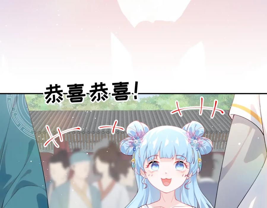 忽如一夜病娇来 第137话 迎娶 第126页