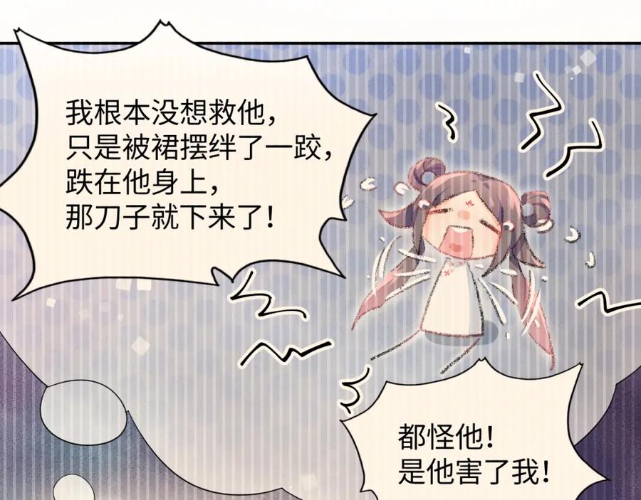 忽如一夜病娇来 第137话 迎娶 第116页