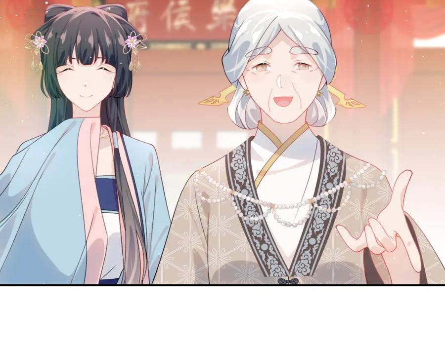 忽如一夜病娇来 第137话 迎娶 第86页