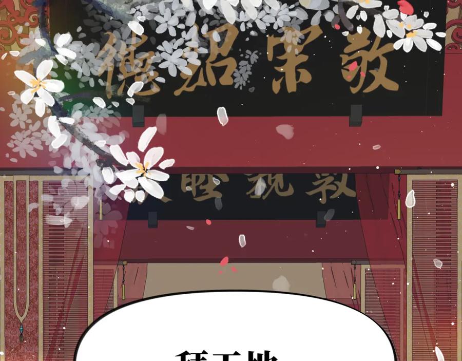 忽如一夜病娇来 第137话 迎娶 第104页