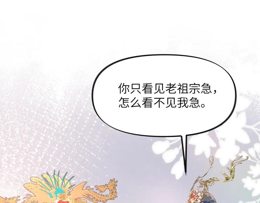 忽如一夜病娇来 第137话 迎娶 第95页