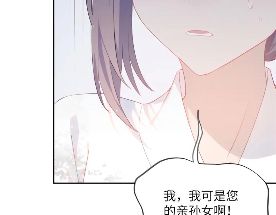 忽如一夜病娇来 第137话 迎娶 第7页