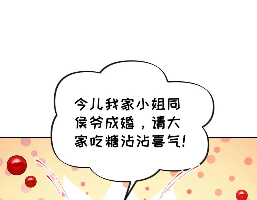 忽如一夜病娇来 第137话 迎娶 第100页