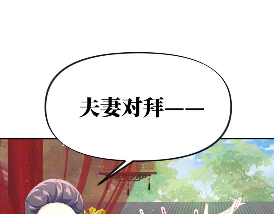 忽如一夜病娇来 第137话 迎娶 第111页