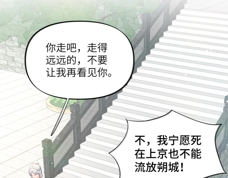 忽如一夜病娇来 第137话 迎娶 第11页