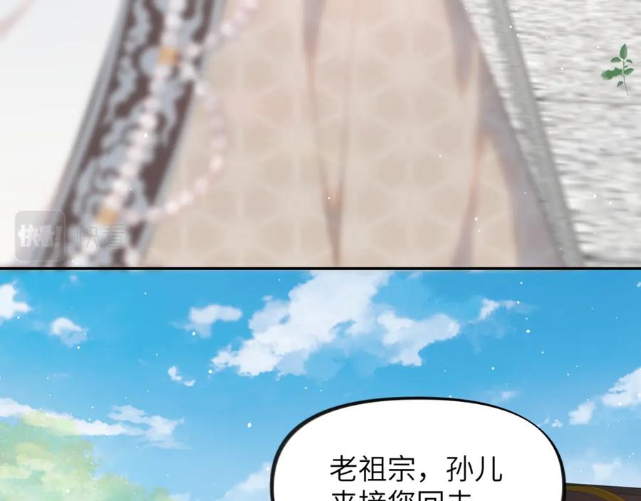 忽如一夜病娇来 第137话 迎娶 第18页
