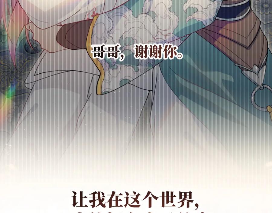 忽如一夜病娇来 第137话 迎娶 第122页
