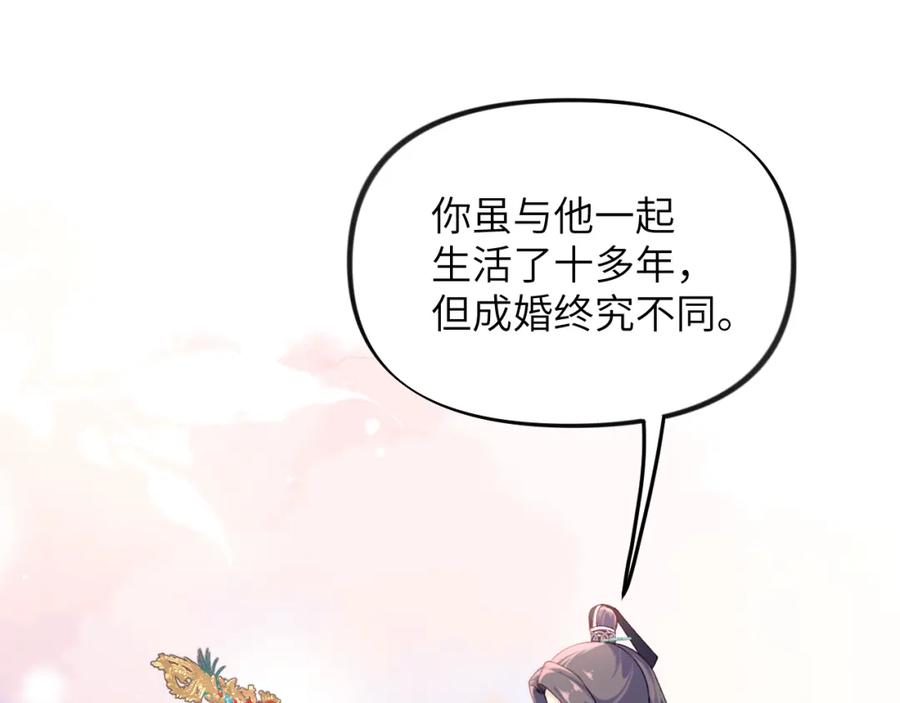 忽如一夜病娇来 第137话 迎娶 第66页