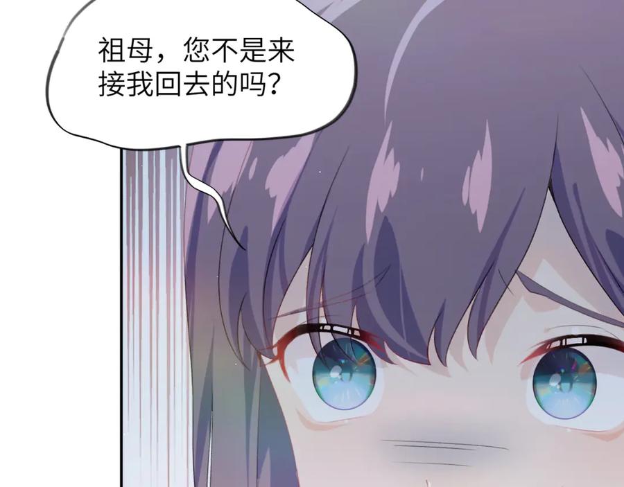 忽如一夜病娇来 第137话 迎娶 第6页