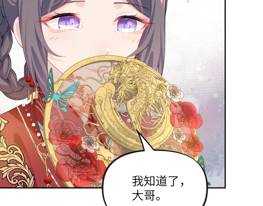 忽如一夜病娇来 第137话 迎娶 第70页
