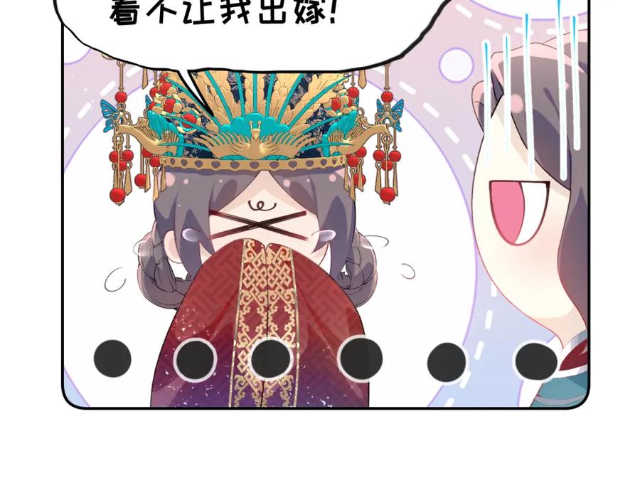 忽如一夜病娇来 第137话 迎娶 第58页