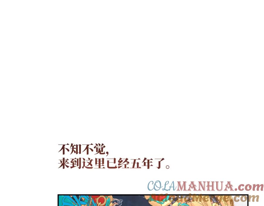 忽如一夜病娇来 第137话 迎娶 第113页