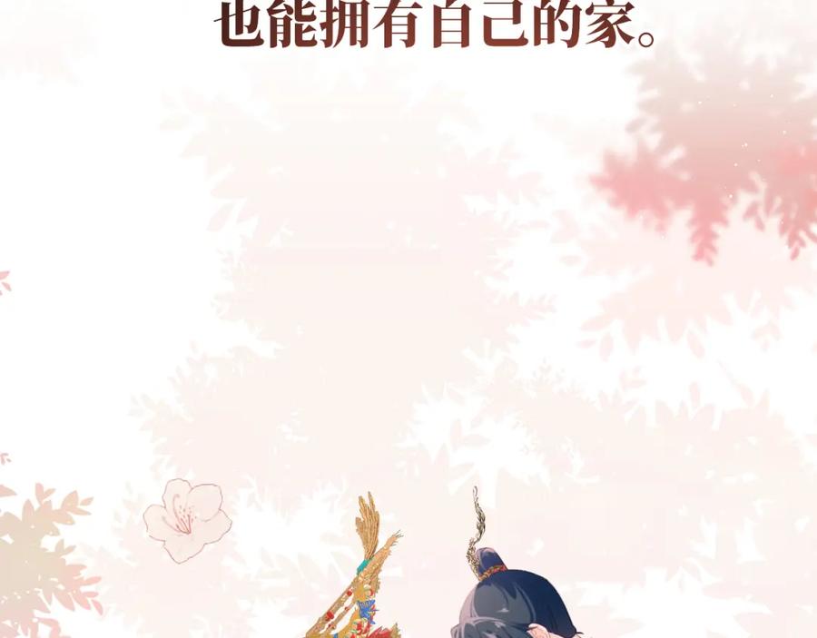 忽如一夜病娇来 第137话 迎娶 第123页