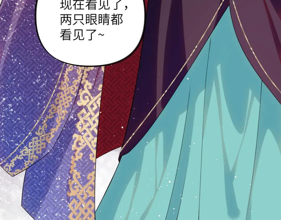 忽如一夜病娇来 第137话 迎娶 第98页