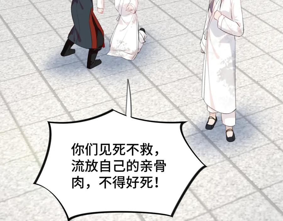 忽如一夜病娇来 第137话 迎娶 第34页