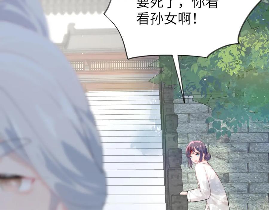 忽如一夜病娇来 第137话 迎娶 第16页