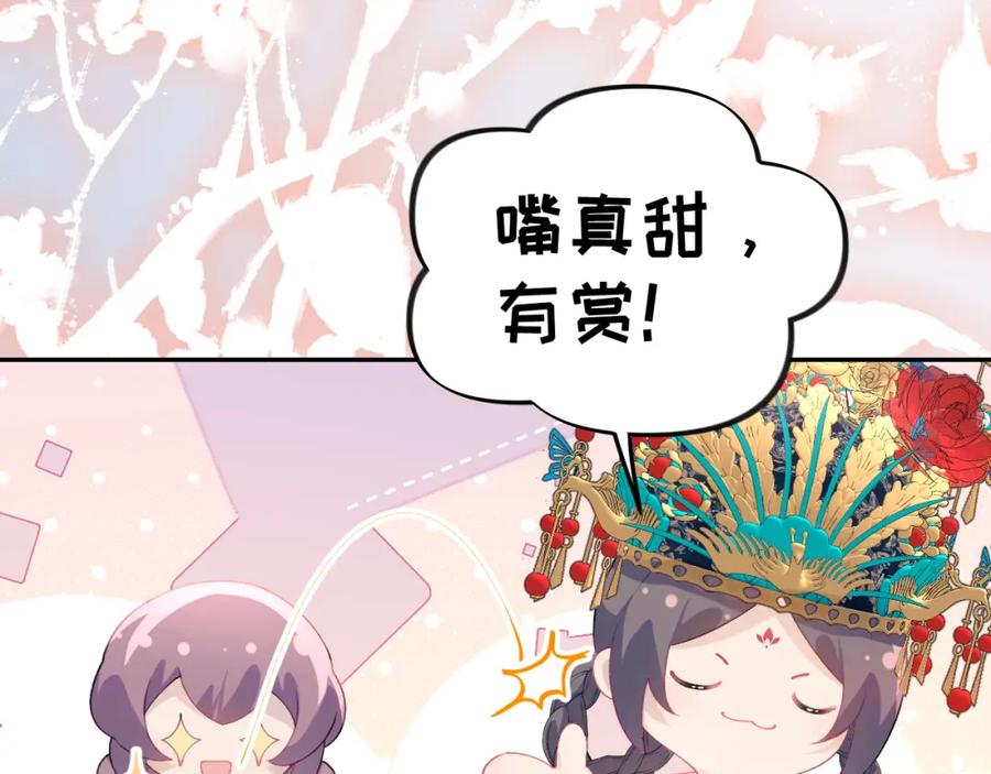 忽如一夜病娇来 第137话 迎娶 第50页