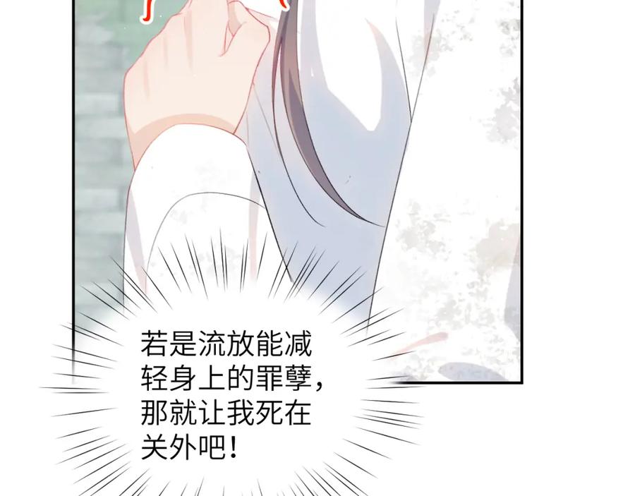 忽如一夜病娇来 第137话 迎娶 第31页
