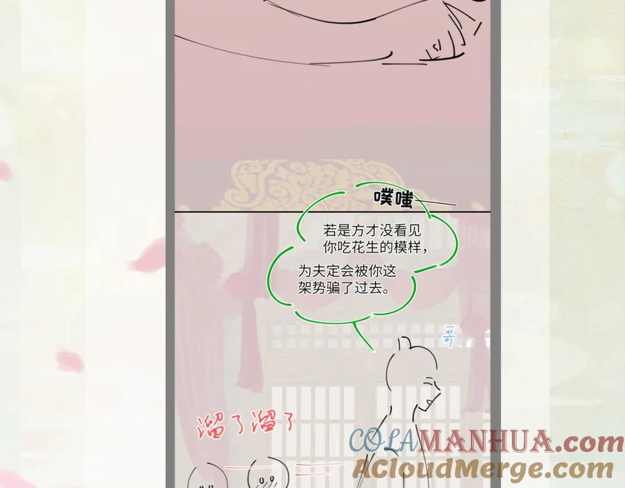 忽如一夜病娇来 第137话 迎娶 第133页