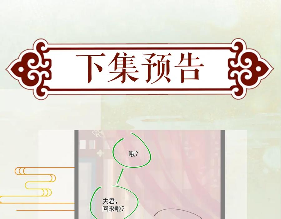 忽如一夜病娇来 第137话 迎娶 第131页
