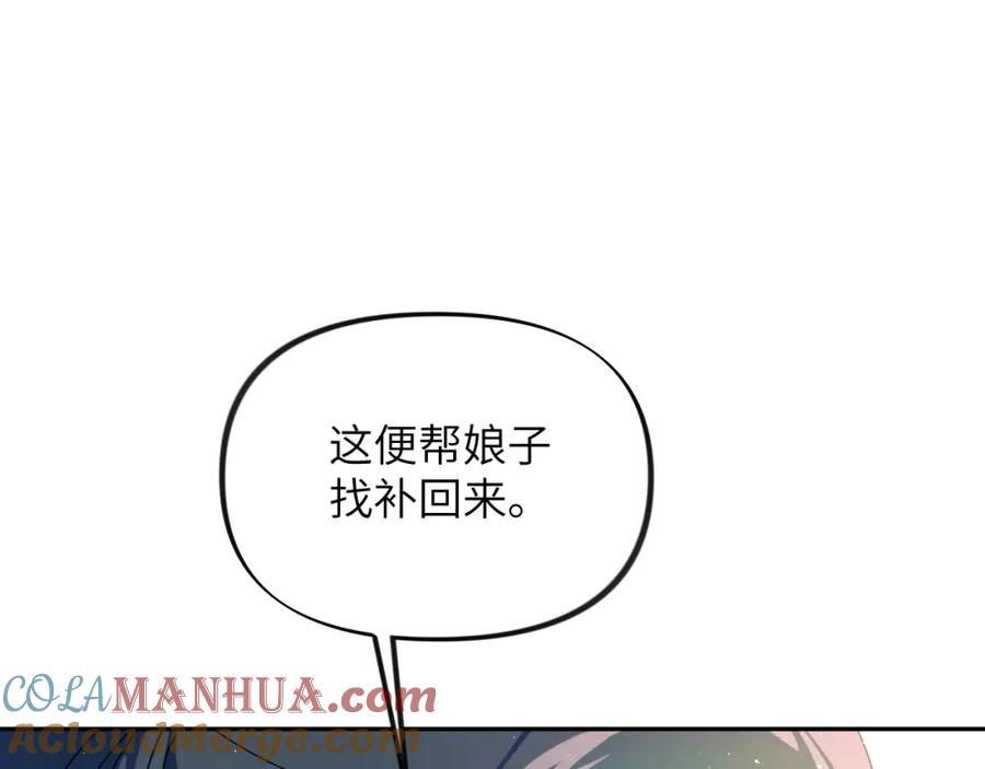 忽如一夜病娇来 第138话 花烛夜 第113页