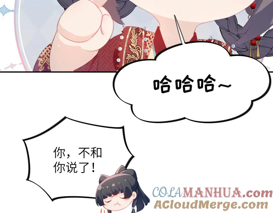 忽如一夜病娇来 第138话 花烛夜 第53页