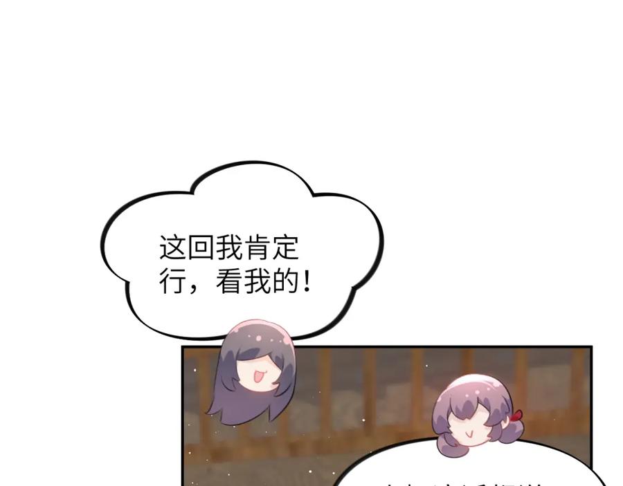 忽如一夜病娇来 第138话 花烛夜 第91页