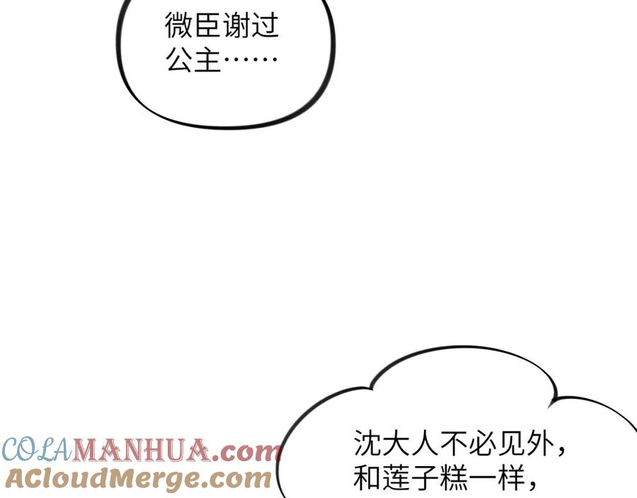 忽如一夜病娇来 第138话 花烛夜 第13页