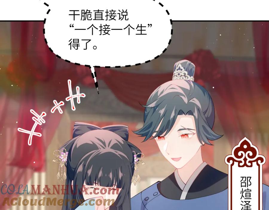 忽如一夜病娇来 第138话 花烛夜 第33页