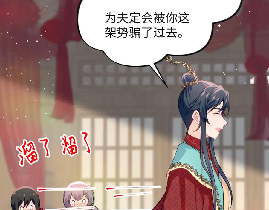 忽如一夜病娇来 第138话 花烛夜 第107页