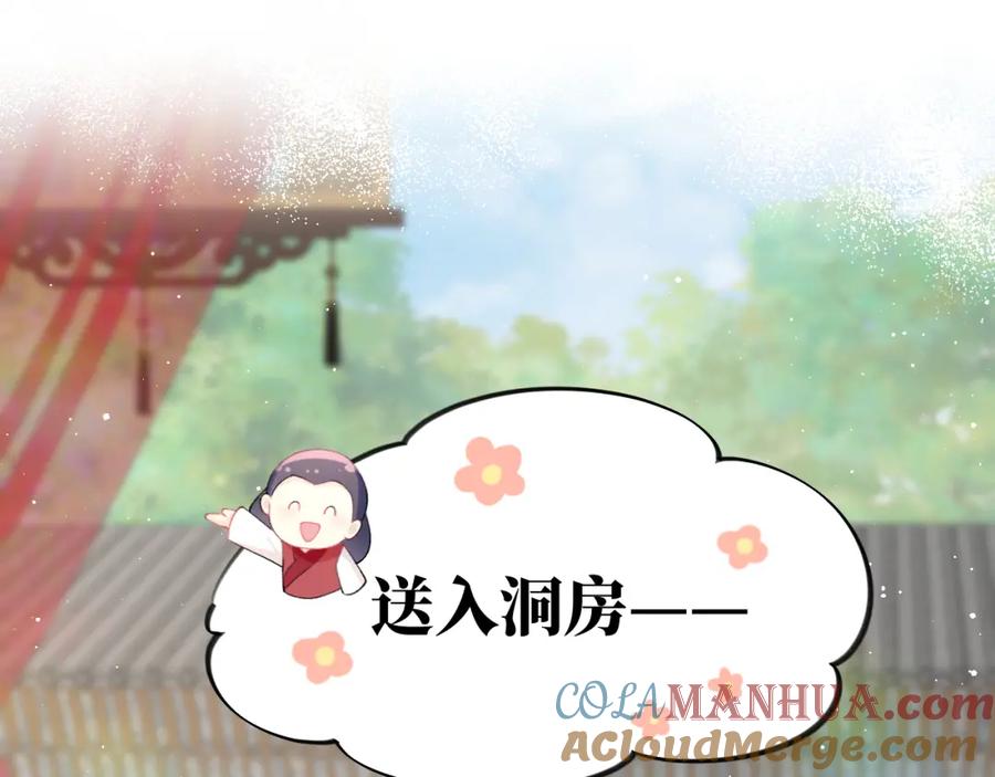 忽如一夜病娇来 第138话 花烛夜 第5页