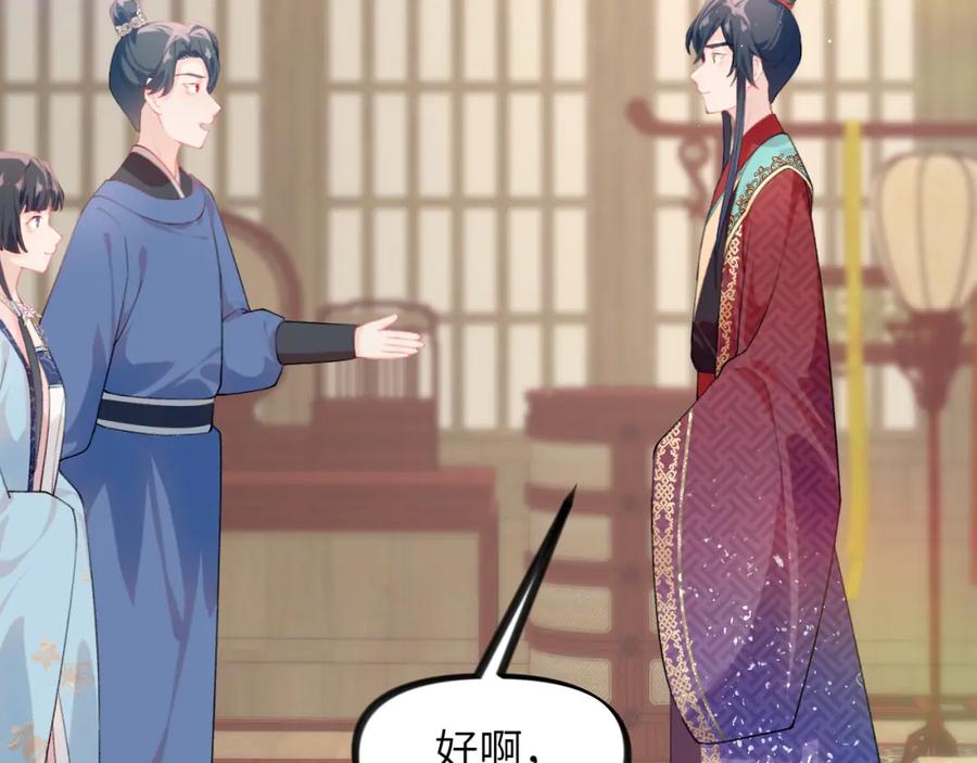 忽如一夜病娇来 第138话 花烛夜 第39页