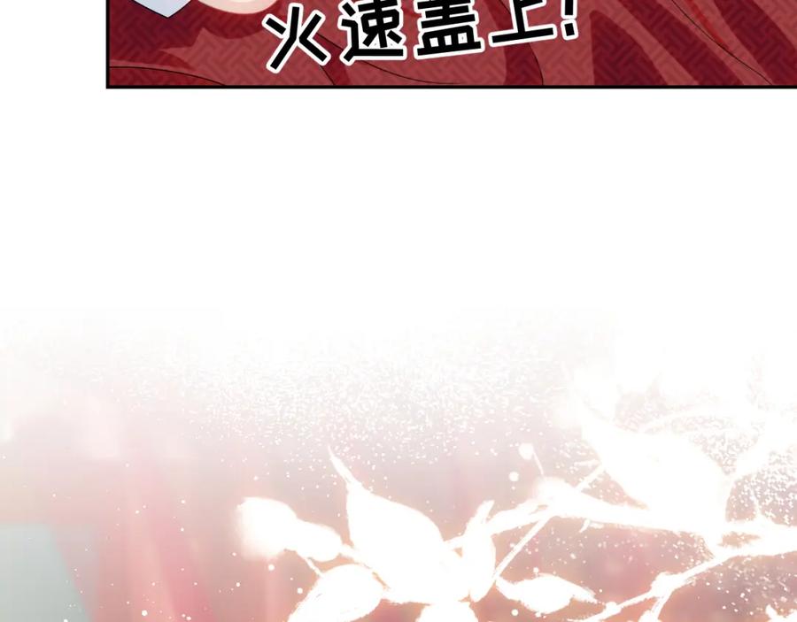 忽如一夜病娇来 第138话 花烛夜 第102页