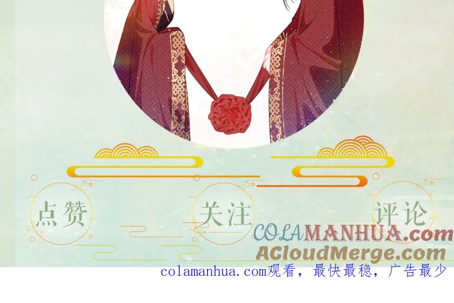 忽如一夜病娇来 第138话 花烛夜 第129页