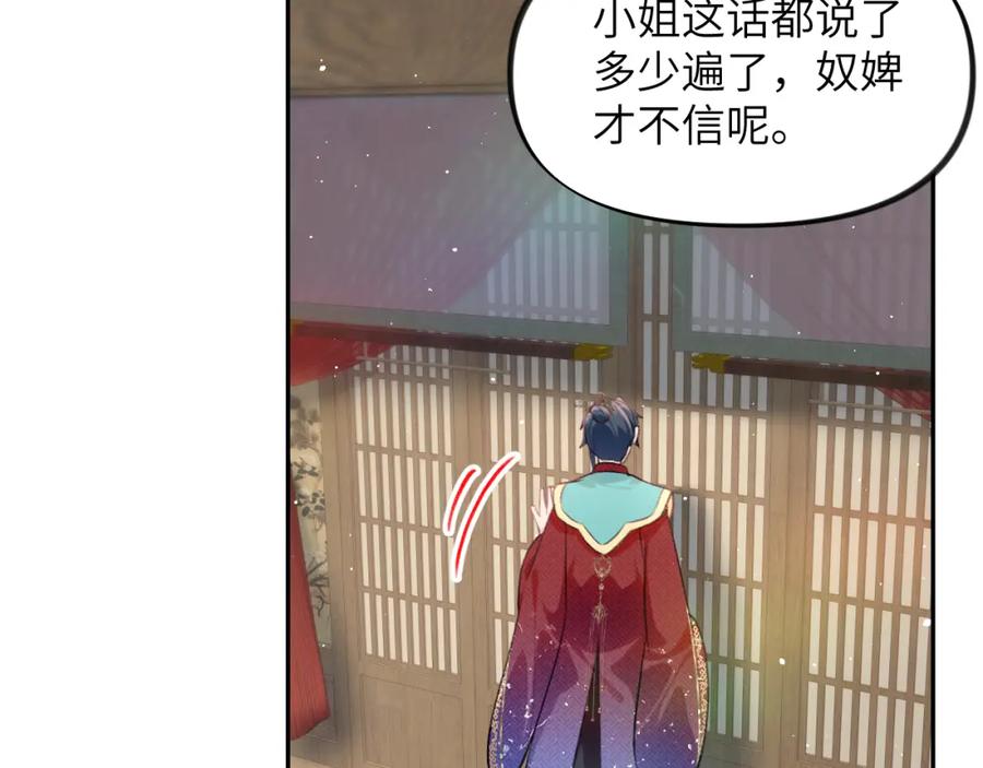 忽如一夜病娇来 第138话 花烛夜 第92页